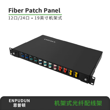 恩普顿机架式光纤配线架