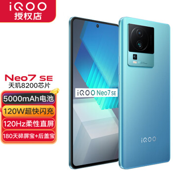 iQOOvivo iQOO Neo7SE Ʒ5GϷֻ 8200 120W羺Ϸֻ 8G+128G ȫͨ