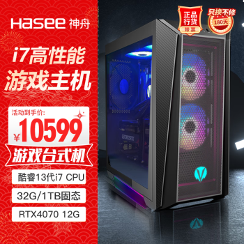 神舟（HASEE）战神P77电竞游戏台式电脑主机(酷睿十三代i7-13700 32G DDR5 1TB RTX4070 12G 水冷)