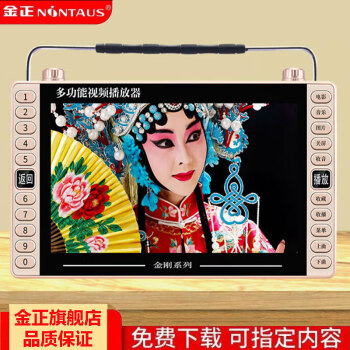 金正老年唱戏机高清大屏老人看戏机小收音机多功能听戏插卡一体带显示