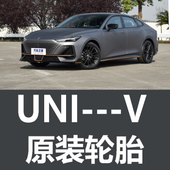 朝陽長安univ輪胎原裝原車原廠米其林馬牌汽車新能源ev23545r18原裝馬