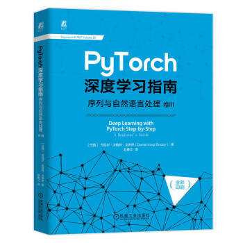 PyTorch深度学习指南