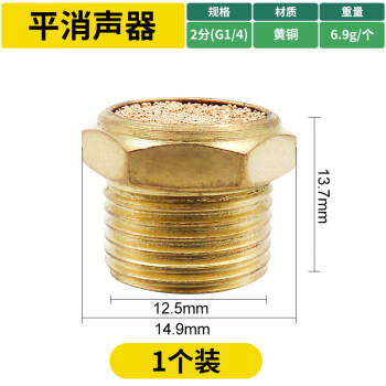 德力西 铜质 SL 平头铜消音消音器 阻流塞气动接头 2分G14