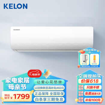 科龙（KELON）空调 1.5匹 新一级能效 大风量 16分贝 变频冷暖 挂机 卧室空调 KFR-33GW/QJ1-X1
