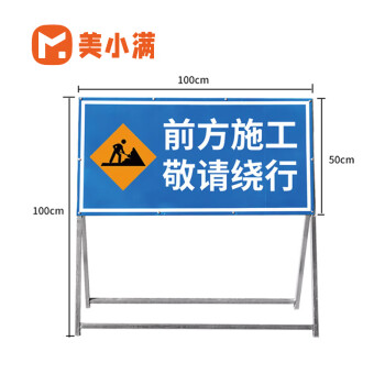 美小满 IMO安全标识牌 加厚不锈钢前方道路施工导向反光可折叠警示牌BXG01