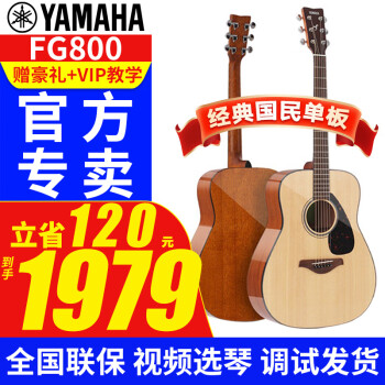 雅马哈（YAMAHA）单板吉他FG/FGX800C系列民谣男女初学弹唱吉它电箱木吉他乐器jita FG800 原木亮光-41英寸原声款