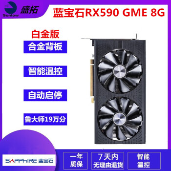 蓝宝石 讯景 迪兰RX5600XT RX580 5700XT 6700XT 8G特效吃鸡二手游戏显卡 蓝宝石RX590 GME 8G 白金版