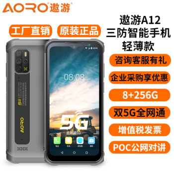 遨游（AORO）A12 三防智能手机5g POC公网集群对讲 煤矿用本安型防爆智能手机5G手持终端 A12-8+256G（三防版）