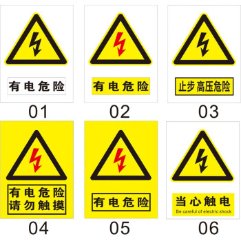 有電危險標識牌小心有電危險當心觸電標識貼用電安全標識提示牌消防標