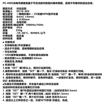 us-400s纠偏传感器 ps-400s超声波传感器 浙江龙游电眼传感器 单独四