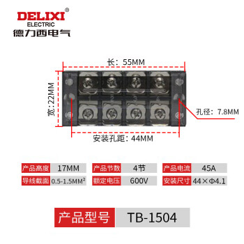 德力西接线端子台 TB-1504/1506/1510/2512/2510/4503/4506连接排 15A4位TB1504