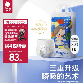 babycare 艺术大师薄柔新升级拉拉裤XL34片(12-17kg)大号婴儿尿不湿成长裤