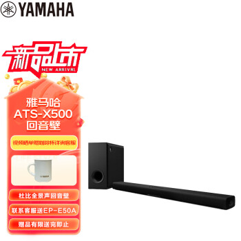 雅马哈（Yamaha）ATS-X500 杜比全景声 电视回音壁 客厅家庭影院音响 蓝牙WIFI音箱 无线低音炮套装