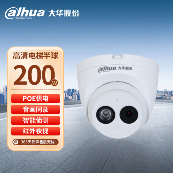 dahua大华户外监控高清摄像头定焦200万6MM焦距POE供电录音红外夜视网络半球摄像机IPC-HDW1230C-A