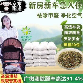 微光树茶叶梗新房去甲醛除装修新车除味室内除甲醛新家具吸甲醛汽车家用