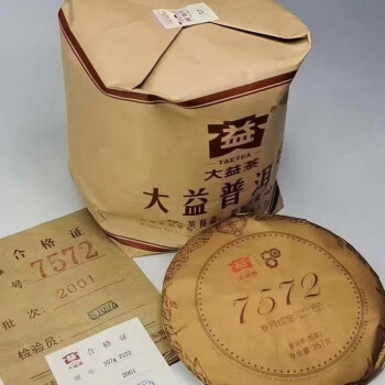 其他品牌大益茶葉7572大益普洱茶80週年7572熟茶2001批普洱熟茶2020年