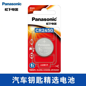 松下（Panasonic）CR2450纽扣电池扣式3V 适用于宝马凯迪拉克昂科威S汽车钥匙遥控器等 【1粒装】