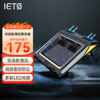 IETS笔记本散热器底座支架风冷防尘14/15.6英寸17.3涡轮增压电竞游戏笔记本电脑压风式散热器 14/15寸USB七彩炫光版