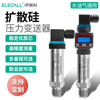 伊莱科（ELECALL）ELE801升级款扩散硅液位压力变送器传感器4-20mA水压油压气压液压 ELE-801 0~10Kpa专业款