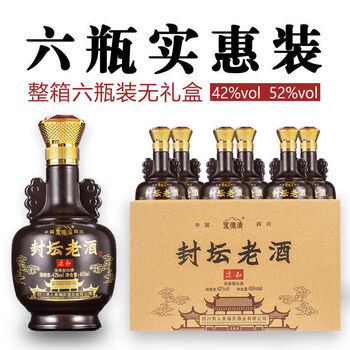 纯粮食酒水白酒整箱特价6瓶装3年窖藏 52度 封坛老酒整箱装[带盒子]