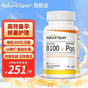 NATURESPAN倍能适 生物活性B100+专利PQQ 复合维生素B PQQ备孕提高卵子质量 60粒