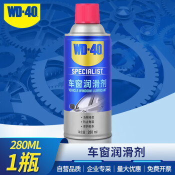 WD-40专效型车窗润滑剂 天窗胶条保护剂 玻璃升降消除异响消除油  B型号：882128 280ml 1瓶