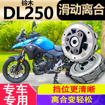 摩托车/电动车>摩托车配件>摩托车离合器>凯熙>凯熙适用于铃木dl250