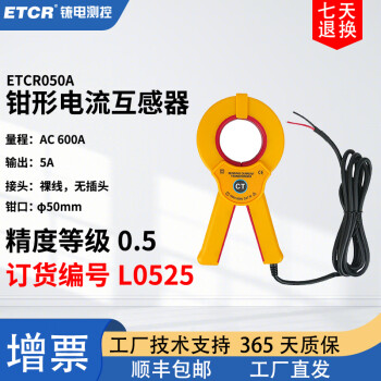 ETCR铱电ETCR050钳形电流互感器R型电流探头毫安级300A比5A电流钳 ETCR050A(600A输出5A)