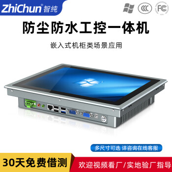 智纯（ZHICHUN）安卓工控一体机工业电脑嵌入式电容触控PLC组态自动化生产设备工位机8英寸电容触摸屏桌面支架