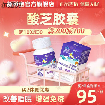 尔娅贝酸芝胶囊赤枣仁茶氨酸瓶眠改善太睡好片天美健褪退助黑素舒安