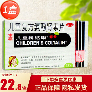 幸福科达琳 儿童复方氨酚肾素片12片儿童感冒药 【1盒装】低至24.8/盒