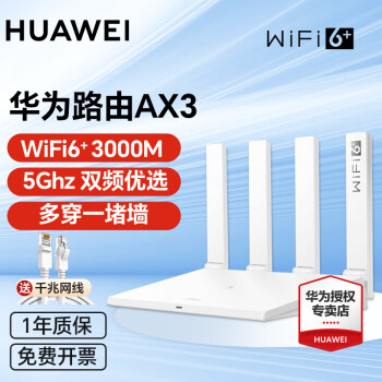 华为（HUAWEI）AX3产品图片