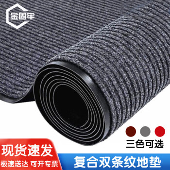 金固牢商用地毯 复合双条纹地垫 入门垫防尘防滑蹭土垫 烟灰0.9米宽*1米
