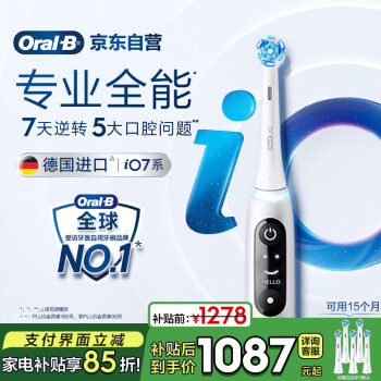 欧乐B成人电动牙刷iO7系智能可视磁波刷iO系列微震科技深度清洁牙龈呵护送男友送女友情侣送礼生日礼物