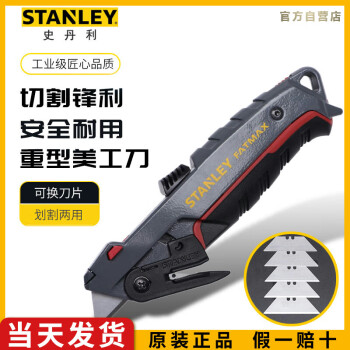 史丹利（STANLEY）FA多功能两用安全割刀自动缩回重型美工刀开箱工具10-242-23