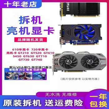 台式机电脑独立显卡gt610 gt630 gt710 gt730 1g 2g 960 760显卡 gt