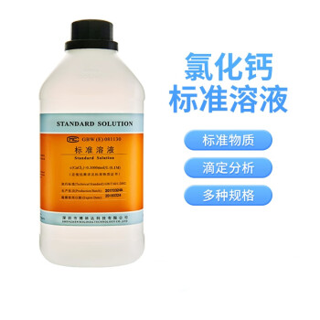 博林达 氯化钙标准溶液 定制（2瓶起订） 500mL 0.1mol/L