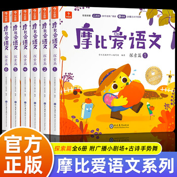 学而思摩比爱语文萌芽篇幼儿园小中大班拼音学习神器识字书幼儿认摩比