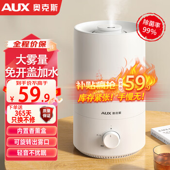 奥克斯（AUX） 空气加湿器卧室婴儿办公室家用香薰机上加水大容量净化加湿 【灭菌率99%】免开盖加水