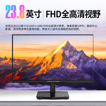 泰坦军团VIEW TITAN 23.8英寸电脑办公显示器 100Hz高刷新率 1080P 三微边设计 低蓝光 IPS 轻电竞屏H24T1F