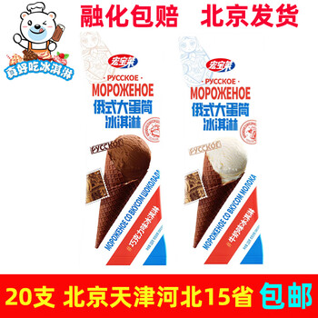 宏宝莱整箱俄式大蛋筒大脆筒奶香网红雪糕冰淇淋冰棍冷饮宏宝莱大蛋筒