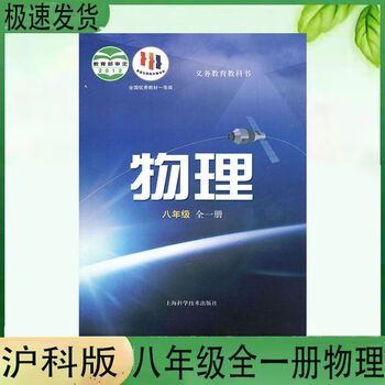 新版2024适用沪科版初中八年级物理书全一册物理课本初二全一册 初中