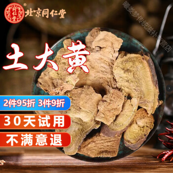 同仁堂土大黄中药500g配土大黄桔梗金不换血三七中药材店铺中草药材大全 500g