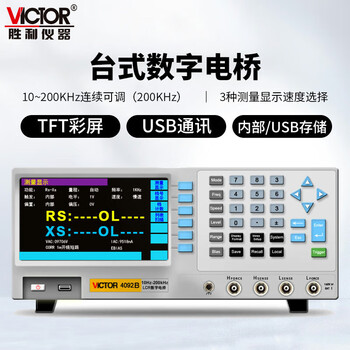 胜利仪器 VICTOR 4090 台式数字电桥LCR测试仪 元器件电容电感电阻 VC4092测量仪 VC4092B（200KHz）高精度