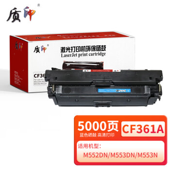 质印适用惠普CF360A 508A硒鼓M553dn打印机M577dw墨盒M552dn M577z M577cm M577dn M577dnm碳粉盒