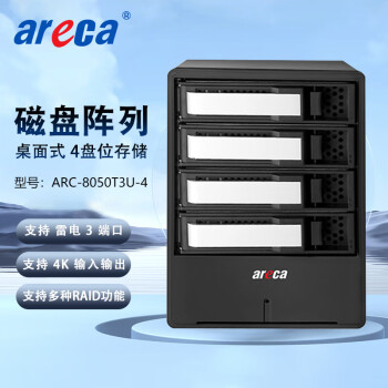 联拓Areca ARC-8050T3U-4A 雷电3 4盘位磁盘阵列4K高清非编存储网络存储磁盘阵列 整机32TB（含4块8TB企业级SATA硬盘）