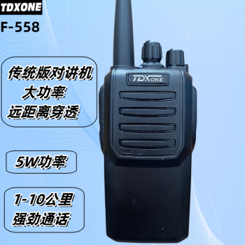 TDXONE通达信大功率对讲机民用户外无线自动对频手持对讲手台对讲器 通达信F-558对讲机