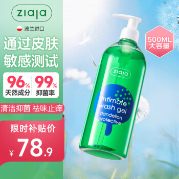 ziaja齐叶雅私处护理液女性私密处洗液杀菌止痒去异味蒲公英500ml