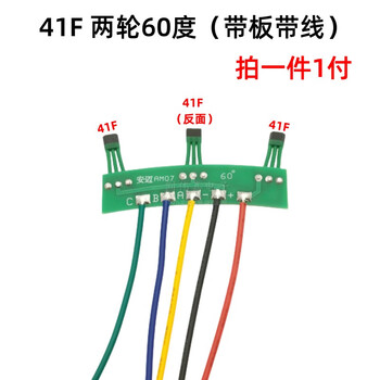两轮三轮电动车电机霍尔板3144 41f43f 413霍尔传感器线路板120度 41f
