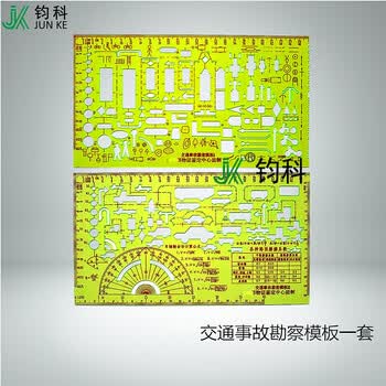 钧科 交通事故勘察模板一套简皮装绿尺 绘图尺事故尺